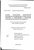 Ивашина, Светлана Вячеславовна. Значение двухфотонной периферической рентгеновской абсорбциометрии и уровня эстроген-рецепторов в тканях-мишенях в определении патогенетического варианта постменопаузы: дис. кандидат медицинских наук: 14.00.19 - Лучевая диагностика, лучевая терапия. Москва. 2002. 100 с.