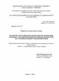 Ооржак, Светлана Семис-ооловна. Значение эхографии в комплексном обследовании больных с нарушением имплантации по программе экстракорпорального оплодотворения: дис. кандидат медицинских наук: 14.00.19 - Лучевая диагностика, лучевая терапия. Москва. 2009. 128 с.