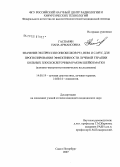 Гаспарян, Нана Армаисовна. Значение экспрессии онкобелков р53, HER2 и c-myc для прогнозирования эффективности лучевой терапии больных плоскоклетосным раком шейки матки (клинико-иммуногистохимическое исследование): дис. кандидат медицинских наук: 14.00.19 - Лучевая диагностика, лучевая терапия. Санкт-Петербург. 2007. 103 с.