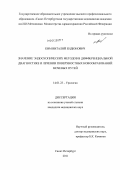 Ким, Виталий Ендюнович. Значение эндоскопических методов в дифференциальной диагностике и лечении поверхностных новообразований мочевых путей: дис. кандидат медицинских наук: 14.01.23 - Урология. Санкт-Петербург. 2011. 163 с.