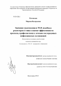 Котовская, Марина Валерьевна. Значение эндотоксина и toll-подобных рецепторов четвертого типа в оценке эффективности прогноза, профилактики и лечения послеродовых инфекционных осложнений: дис. кандидат наук: 14.01.01 - Акушерство и гинекология. Волгоград. 2013. 120 с.