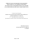 Головнев Георгий Андреевич. Значение эсхатологических представлений «Свидетелей Иеговы» в развитии напряженности с обществом: дис. кандидат наук: 00.00.00 - Другие cпециальности. «Казанский (Приволжский) федеральный университет». 2025. 202 с.