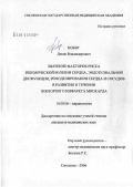 Кобер, Денис Владимирович. Значение факторов риска ишемической болезни сердца, эндотелиальной дисфункции, ремоделирования сердца и сосудов в развитии и течении повторного инфаркта миокарда: дис. кандидат медицинских наук: 14.00.06 - Кардиология. Тверь. 2006. 141 с.
