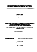 Арутюнова Яна Эдуардовна. Значение функционально-генетических взаимодействий в индивидуализации подхода к двойной антиагрегантной терапии у пациентов с ИБС, направляемых на плановое чрескожное коронарное вмешательство.: дис. кандидат наук: 14.01.05 - Кардиология. ФГБУ «Национальный медицинский исследовательский центр сердечно-сосудистой хирургии имени А.Н. Бакулева» Министерства здравоохранения Российской Федерации. 2016. 161 с.