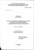 Цыбалова, Людмила Марковна. Значение гетерогенности человеческой популяции по антигенам гистосовместимости и некоторых экологических факторов для эпидемического процесса при гриппе и ОРЗ: дис. доктор медицинских наук: 14.00.30 - Эпидемиология. Санкт-Петербург. 2003. 329 с.