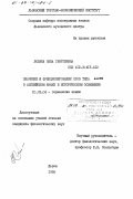 Любина, Нина Георгиевна. Значение и функционирование слов типа ALIVE в английском языке в историческом освещении.: дис. кандидат филологических наук: 10.02.04 - Германские языки. Львов. 1985. 219 с.