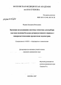 Федина, Екатерина Витальевна. Значение исследования системы гемостаза для выбора тактики ведения больных репродуктивного периода с гиперпластическими процессами эндометрия: дис. кандидат медицинских наук: 14.00.01 - Акушерство и гинекология. Москва. 2007. 144 с.