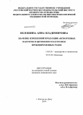 Волошина, Анна Владимировна. Значение измененной продукции ангиогенных факторов и цитокинов в патогенезе преждевременных родов: дис. кандидат медицинских наук: 14.01.01 - Акушерство и гинекология. Ростов-на-Дону. 2010. 134 с.