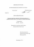 Данилова, Мария Васильевна. Значение кариотипов хирономид (Chironomus plumosus L. и Camptochironomus tentans F.) для оценки состояния водной среды: дис. кандидат биологических наук: 03.02.08 - Экология (по отраслям). Калининград. 2011. 121 с.