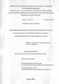 Астрелина, Татьяна Алексеевна. Значение кинетических параметров опухолевого роста в чувствительности лейкемической популяции к химиотерапии при острых лейкозах у детей: дис. доктор медицинских наук: 14.00.29 - Гематология и переливание крови. Москва. 2006. 254 с.