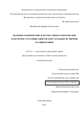 Шихбабаева, Джарият Исмаиловна. Значение клинических и молекулярно-генетических факторов в стратификации рисков у больных истинной полицитемией: дис. кандидат наук: 14.01.21 - Гематология и переливание крови. . 2017. 113 с.