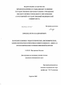Лифшиц, Игорь Владимирович. Значение клинико-эндоскопических, биохимических, морфологических критериев и микроэлемента цинка в прогнозировании течения язвенной болезни: дис. кандидат медицинских наук: 14.00.05 - Внутренние болезни. Саратов. 2005. 186 с.