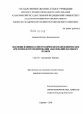 Екимова, Наталья Владимировна. Значение клинико – сонографических и биохимических критериев в прогнозировании заболеваний желчного пузыря: дис. кандидат медицинских наук: 14.01.04 - Внутренние болезни. Саратов. 2010. 156 с.