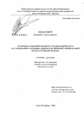 Невирович, Евгений Станиславович. Значение комбинированного уродинамического исследования у больных доброкачественной гиперплазией предстательной железы: дис. кандидат медицинских наук: 14.00.40 - Урология. Санкт-Петербург. 2004. 153 с.