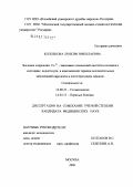 Колобкова, Любовь Николаевна. Значение коррекции кальцийзависимых изменений полости рта в комплексной терапии воспалительных заболеваний пародонта в постстрессовом периоде: дис. кандидат медицинских наук: 14.00.21 - Стоматология. . 0. 159 с.