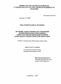 Ковалевич, Надежда Игоревна. Значение лабораторного исследования периферической крови в оценке тяжести и прогнозирования течения Крым-Конго геморрагической лихорадки: дис. кандидат медицинских наук: 14.00.46 - Клиническая лабораторная диагностика. Саратов. 2004. 148 с.