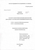 Жидкова, Марина Львовна. Значение лабораторных методов в диагностике восходящего бактериального инифицирования последа: дис. кандидат медицинских наук: 14.00.46 - Клиническая лабораторная диагностика. Санкт-Петербург. 2006. 133 с.