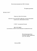 Идрисова, Лейла Рустемовна. Значение латентной HBV-инфекции в прогрессировании хронических заболеваний печени: дис. кандидат медицинских наук: 14.00.05 - Внутренние болезни. Москва. 2008. 117 с.