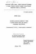 Дервиш, Сойсал. Значение марксистско-ленинского учения о партии рабочего класса для борьбы с современным оппортунизмом: дис. кандидат философских наук: 09.00.02 - Теория научного социализма и коммунизма. Москва. 1984. 141 с.