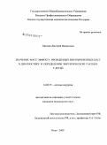 Ларькин, Дмитрий Валерьевич. Значение масс-эффекта врожденных внутречерепных кист в диагностике и определении хирургической тактики у детей: дис. кандидат медицинских наук: 14.00.35 - Детская хирургия. Омск. 2009. 154 с.