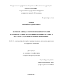 Попов Сергей Владимирович. Значение метода системной энзимотерапии в комплексе средств лечения молодняка крупного рогатого скота при очаговой пневмонии: дис. кандидат наук: 06.02.01 - Разведение, селекция, генетика и воспроизводство сельскохозяйственных животных. ФГБОУ ВО «Саратовский государственный аграрный университет имени Н.И. Вавилова». 2021. 162 с.