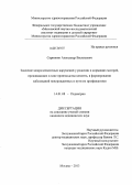 Скрипкин, Александр Васильевич. Значение микроэлементных нарушений у рожениц и кормящих матерей, проживающих в зоне производства цемента, в формировании заболеваний новорожденных и пути их профилактики: дис. кандидат медицинских наук: 14.01.08 - Педиатрия. Москва. 2013. 187 с.