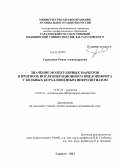 Гражданов, Роман Александрович. Значение молекулярных маркеров в прогнозе послеоперационного пиелонефрита у больных коралловидным нефролитиазом (клиническое исследование): дис. кандидат медицинских наук: 14.01.23 - Урология. Саратов. 2011. 128 с.