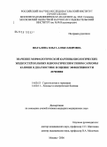 Шаталова, Ольга Александровна. Значение морфологической картины биологических жидкостей в диагностике и оценке эффективности лечения больных идиопатическим типом саркомы Капоши: дис. кандидат медицинских наук: 14.00.52 - Социология медицины. Москва. 2006. 115 с.
