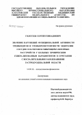 Голосеев, Сергей Геннадьевич. Значение нарушений функциональной активности тромбоцитов и тромборезистентности эндотелия сосудов в патогенезе микроциркуляторных расстройств у больных хроническим генерализованным пародонтитом в сочетании с воспалительными заболеваниями: дис. кандидат медицинских наук: 14.00.16 - Патологическая физиология. . 0. 273 с.