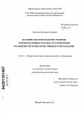 Ипатова, Екатерина Юрьевна. Значение образовательной реформы второй половины XVIII века в становлении и развитии системы отечественного образования: дис. кандидат педагогических наук: 13.00.01 - Общая педагогика, история педагогики и образования. Нижний Новгород. 2011. 175 с.