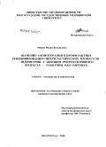 Минец, Юлия Валерьевна. Значение озонотерапии в профилактике рецидивирования гиперпластических процессов эндометрия у женщин репродуктивного возраста - работниц ОАО "АВТОВАЗ": дис. кандидат медицинских наук: 14.00.01 - Акушерство и гинекология. Волгоград. 2008. 104 с.