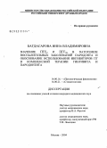 Багдасарова, Инна Владимировна. Значение ПГЕ2 и ПГF2\Na в патогенезе воспалительных заболеваний пародонта и обоснование использования ингибитора простагландинов в комплексной терапии гингивита и пародонтита: дис. кандидат медицинских наук: 14.00.16 - Патологическая физиология. Москва. 2005. 142 с.