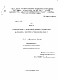 Го, Алексей. Значение показателей оксидативного стресса и фагоцитоза при хроническом гепатите С: дис. кандидат медицинских наук: 14.01.09 - Инфекционные болезни. Санкт-Петербург. 2011. 112 с.