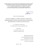 Пикуза Татьяна Владимировна. Значение полиморфизма гена ABCB1, кодирующего гликопротеин Р, в формировании фолат-зависимых врожденных пороков развития на фоне преконцепционного воздействия лекарственных средств: дис. кандидат наук: 00.00.00 - Другие cпециальности. Первый Московский государственный медицинский университет имени И.М. Сеченова Министерства здравоохранения Российской Федерации (Сеченовский Университет). 2025. 120 с.
