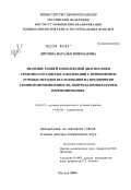 Дятлова, Наталья Николаевна. Значение ранней комплексной диагностики сердечно-сосудистых заболеваний с применением лучевых методов исследования на предприятии атомной промышленности, вопросы профилактики, прогнозирования: дис. доктор медицинских наук: 14.00.19 - Лучевая диагностика, лучевая терапия. Москва. 2004. 240 с.