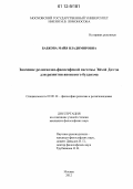 Бабкова, Майя Владимировна. Значение религиозно-философской системы Эйхэй До:гэн для развития японского буддизма: дис. кандидат наук: 09.00.14 - Философия религии и религиоведение. Искусствоведение и культурология. Москва. 2012. 175 с.
