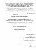 Колобова, Анастасия Владимировна. Значение рецептора для конечных продуктов гликозилирования и его лиганда S100B в патогенезе преждевременных родов в 22-27 недель гестации: дис. кандидат наук: 14.01.01 - Акушерство и гинекология. Иваново. 2013. 117 с.