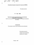 О Сун Хан. Значение русской театральной школы для воспитания современного актера в Корее: Синтез методологии: К.С. Станиславский, Вл. И. Немирович-Данченко, М.А. Чехов: дис. кандидат искусствоведения: 17.00.01 - Театральное искусство. Москва. 2005. 145 с.