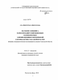 Аль-Яхири, Ольга Викторовна. Значение скрининга папилломавирусной инфекции и комплексных элиминационных мероприятий в профилактике рака шейки матки (клинико-эпидемиологическое исследование на модели Гомельской области): дис. кандидат медицинских наук: 14.01.12 - Онкология. Ростов-на-Дону. 2010. 137 с.