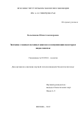 Колесникова Юлия Александровна. Значение сложных песенных циклов в коммуникации некоторых видов пеночек: дис. кандидат наук: 03.02.04 - Зоология. ФГБУН Институт проблем экологии и эволюции им. А.Н. Северцова Российской академии наук. 2020. 145 с.