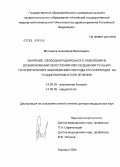 Молчанов, Александр Васильевич. Значение свободнорадикального окисления в возникновении обострения или ухудшении течения терапевтических заболеваний и методы его коррекции на стационарном этапе лечения: дис. доктор медицинских наук: 14.00.05 - Внутренние болезни. Екатеринбург. 2004. 270 с.