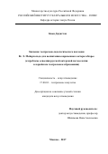 Квон Джунгтак. Значение театрально-педагогического наследия Вс. Э. Мейерхольда для воспитания современного актера в Корее: к проблеме освоения русской актерской методологии в корейском театральном образовании: дис. кандидат наук: 17.00.01 - Театральное искусство. Москва. 2017. 148 с.