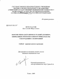 Протасов, Евгенийй Юрьевич. Значение типов адаптационных реакций для выбора оптимальных сроков оперативного вмешательства у пострадавших с политравмой: дис. кандидат медицинских наук: 14.00.22 - Травматология и ортопедия. Новосибирск. 2009. 137 с.