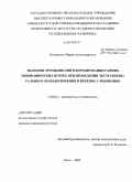Пилипенко, Мария Александровна. Значение тромбофилии в формировании ранних эмбрионических потерь при проведении экстракорпорального оплодотворения и переноса эмбрионов: дис. кандидат медицинских наук: 14.00.01 - Акушерство и гинекология. Омск. 2009. 135 с.
