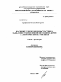 Серебрякова, Татьяна Викторовна. Значение туберкулинодиагностики в выявлении туберкулезной инфекции у детей с аллергической патологией: дис. кандидат медицинских наук: 14.00.26 - Фтизиатрия. Москва. 2009. 204 с.