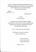 Алтынник, Наталья Анатольевна. Значение ультразвуковой оценки толщины воротникового пространства плода в ранние сроки беременности для пренатальной диагностики хромосомных аномалий: дис. кандидат медицинских наук: 14.00.19 - Лучевая диагностика, лучевая терапия. Москва. 2002. 106 с.