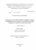 Волков, Михаил Михайлович. Значимость нарушений фосфорно-кальциевого обмена в развитии костной и сердечнососудистой патологии у пациентов с хронической болезнью почек: дис. доктор медицинских наук: 14.00.48 - Нефрология. Санкт-Петербург. 2009. 287 с.