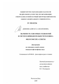 Джиоева, Дзерасса Аполлоновна. Значимость сенсорных технологий и систем в жизнедеятельности человека: философские аспекты: дис. кандидат философских наук: 09.00.08 - Философия науки и техники. Ростов-на-Дону. 2009. 149 с.