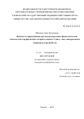 Южакова Анна Евгеньевна. Значимость циркадианных ритмов интегральных физиологических показателей в профилактике сахарного диабета 2 типа у лиц с висцеральным ожирением и предиабетом: дис. кандидат наук: 00.00.00 - Другие cпециальности. ФГБОУ ВО «Тюменский государственный медицинский университет» Министерства здравоохранения Российской Федерации. 2023. 126 с.