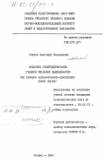 Бычков, Анатолий Васильевич. Знаковое опосредствование учебной трудовой деятельности (на примере художественно-прикладных видов труда): дис. кандидат психологических наук: 19.00.01 - Общая психология, психология личности, история психологии. Москва. 1984. 132 с.